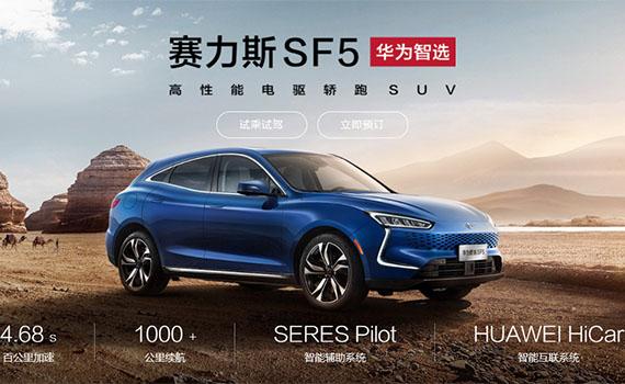 不造車的華為開始賣車啦，探索汽車零售新模式