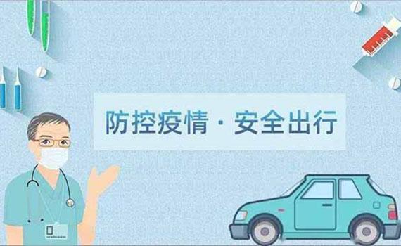 國慶假期出行，多地公布防疫政策