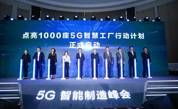 5G技術賦能智能制造，引領未來智慧生產