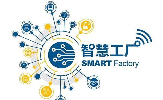 到2023年打造10家產(chǎn)值過百億元世界級“智慧工廠”