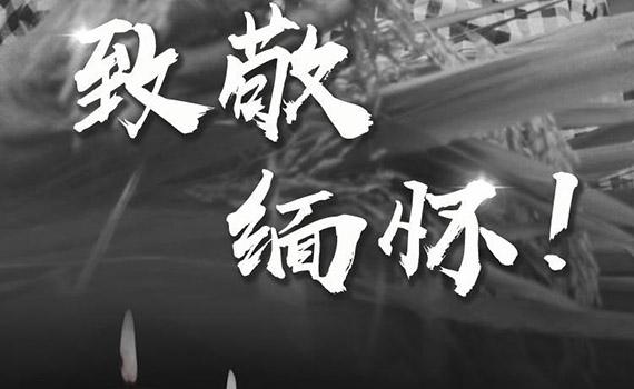 永遠(yuǎn)懷念！中華拓荒人袁隆平先生千古