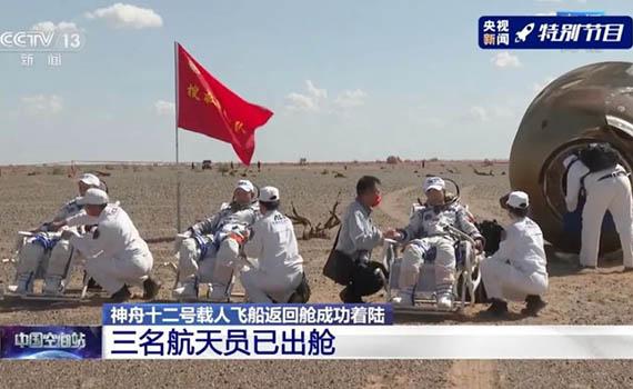 神舟十二號返回艙成功著陸！三位航天員安全順利出艙身體狀態良好