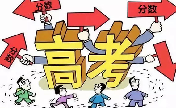 昨起全國多高考成績陸續(xù)可查 幾家歡喜幾家愁