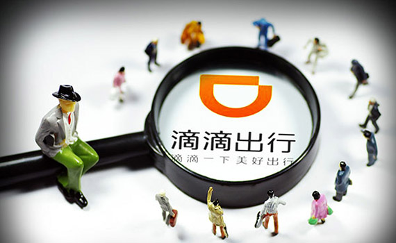 滴滴下車(chē) 大數(shù)據(jù)安全堪憂(yōu)