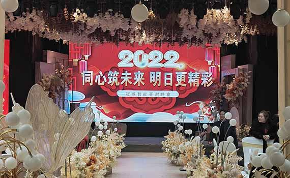 2022 同心筑未來·明日更精彩——冠猴智能控制設(shè)備有限公司年會報道