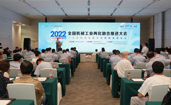 福建機械裝備制造業數字化轉型發展論壇舉辦