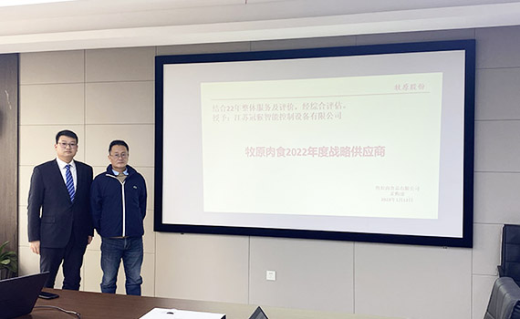 喜報(bào)！冠猴智能榮獲牧原肉食”2022年度戰(zhàn)略供應(yīng)商”稱號(hào)