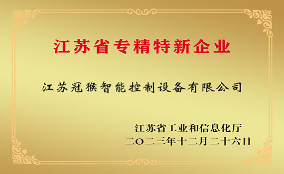 躋身專精特新，共創企業輝煌