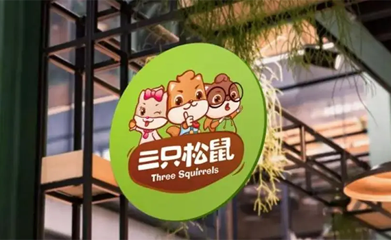 高端性價比戰(zhàn)略下的智能制造：三只松鼠如何引領(lǐng)食品行業(yè)機械設(shè)備新趨勢