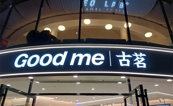 古茗控股上市遇阻：解鎖古茗高速擴張的秘密