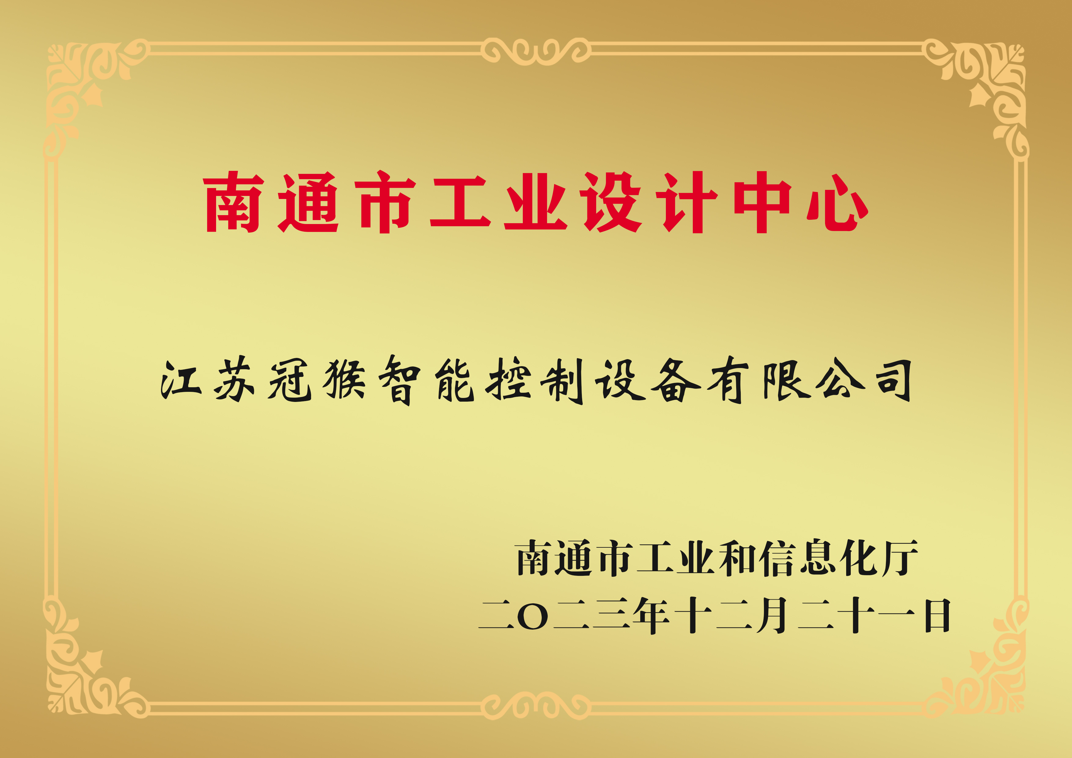 南通市工業(yè)設(shè)計(jì)中心