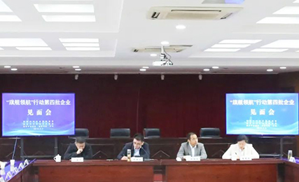 攜手“旗艦領(lǐng)航”，共繪高質(zhì)量發(fā)展新藍(lán)圖