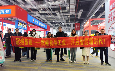 冠猴智能亮相華食展，賦能食品工業(yè)智能化升級(jí)