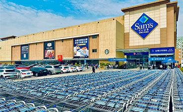 國貨品質逆襲！揭秘山姆嚴選背后的中國智造“硬實力“