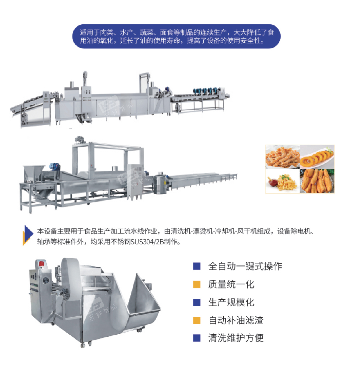 全自動(dòng)油炸流水線