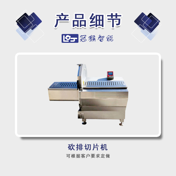 2砍排切片機(jī).jpg