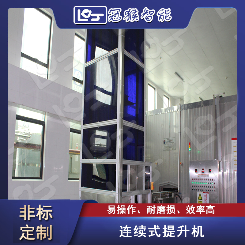 連續式提升機.jpg