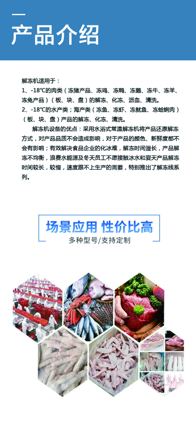 1753929060876282.jpg 解凍清洗機3.jpg