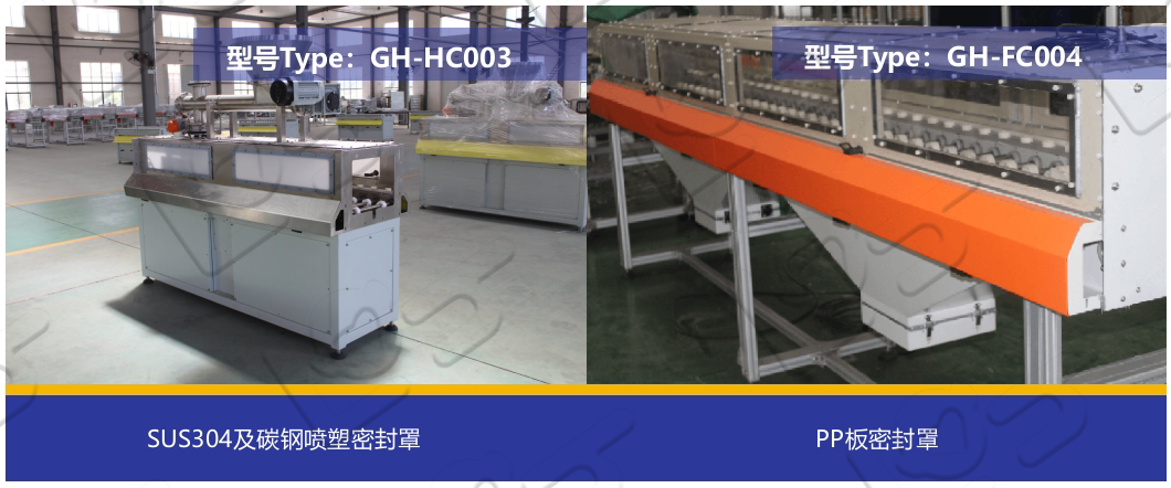 掃缽機密封罩 掃缽機密封罩